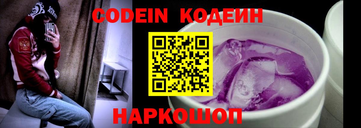 Кодеиновый сироп Lean напиток Lean (лин)  Кодеиновый сироп Lean Purple Drank  Изобильный  Вход с VPN 