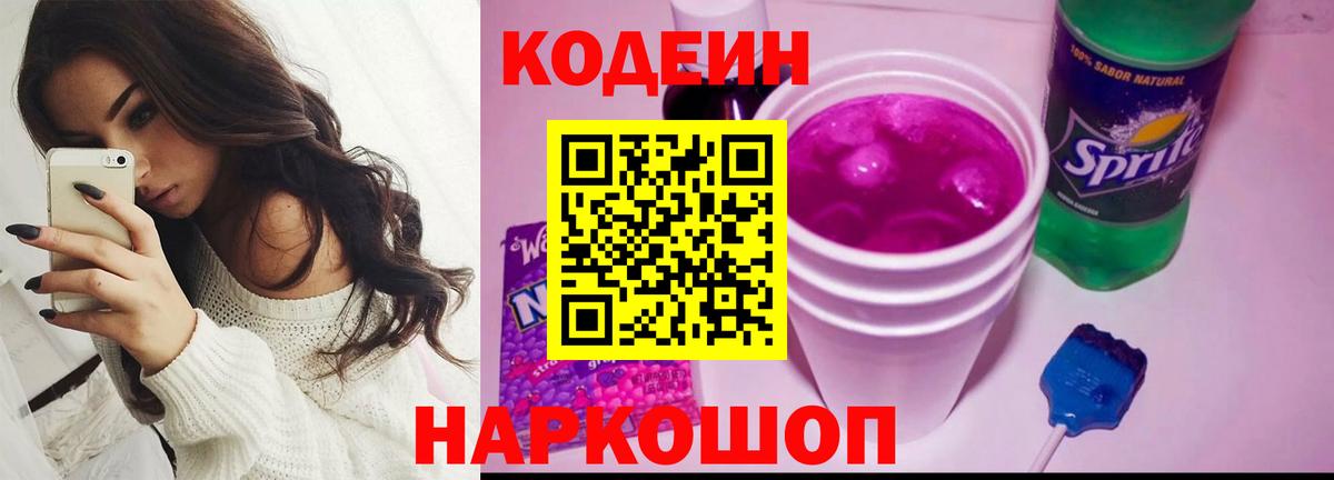 Codein напиток Lean (лин) Изобильный