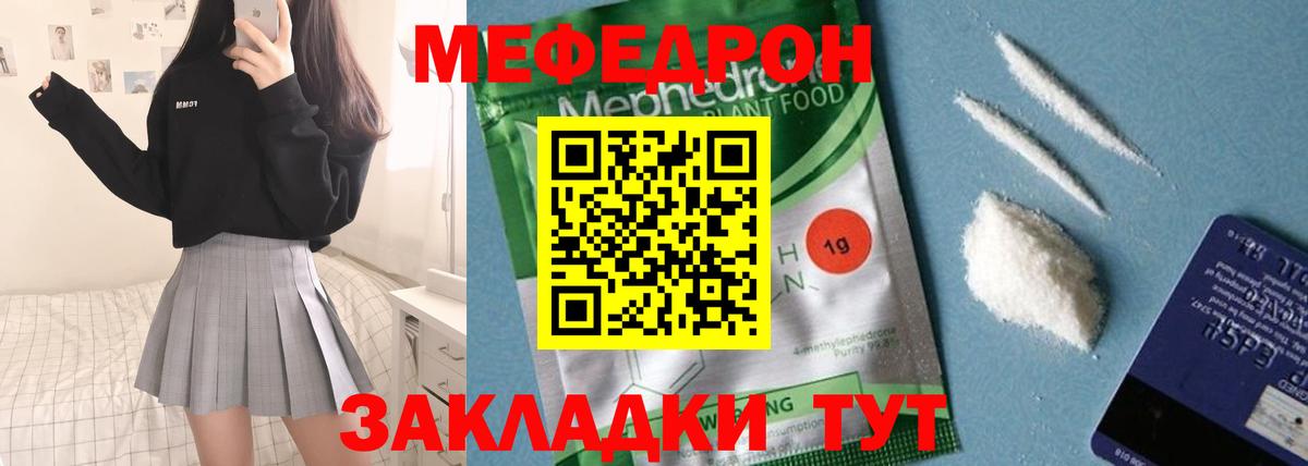Мефедрон кристаллы Изобильный